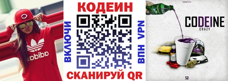 Codein Purple Drank  Сегежа 